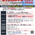進学応援奨学金 2025 supported by 日本生命
