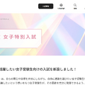 女子特別入試