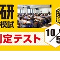 日能研全国公開模試