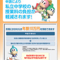 令和7年度東京都私立中学校等授業料軽減助成金案内