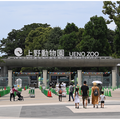 恩賜上野動物園