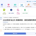 2026年度 国公立大・私立大「英語資格・検定試験利用状況」