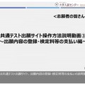 共通テスト出願サイト操作方法説明動画③　～出願内容の登録・検定料等の支払い編～