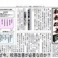 校務改善NEWS第1号