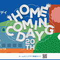 第20回京都大学ホームカミングデイ2025