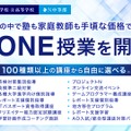+ONE授業