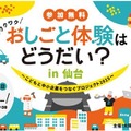 おしごと体験はどうだい？in 仙台