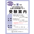 共通テスト、マイページ作成・Web出願登録10/3 17:00まで、検定料支払い10/3 23:59まで