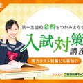 入試対策講座