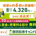 期間限定のお得な特典