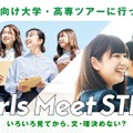 Girls Meet STEM