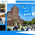 東京大学ホームカミングデイ2025
