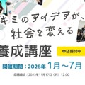 養成講座、申込受付中