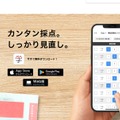 アプリ「学びの友」