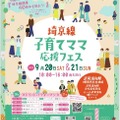 埼京線子育てママ応援フェス