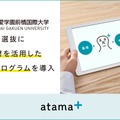 AI教材を活用した入試プログラムを導入