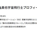 油井亀美也宇宙飛行士プロフィール