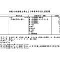 令和8年度 埼玉県私立中等教育学校入試要項