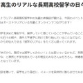 ワオ高生のリアルな長期高校留学の日々