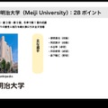 7位明治大学