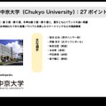 8位中京大学