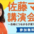 佐藤ママ講演会 in 多摩
