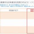 毎日の食事から日本文化を見つけよう！