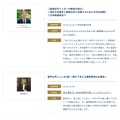 トークセッションプログラム（東京会場・一部）
