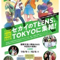 TEENS SQUARE TOKYO PROJECT 2026