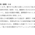 食科学研究科食科学専攻（仮称）とは
