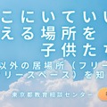 令和7年度第2回 思春期サポートプレイス講演会
