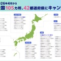 N高グループリアルキャンパス 2026年4月から全国105か所42都道府県に拡大