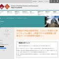 早稲田大学政治経済学部 2027年度から新カリキュラム導入のニュース