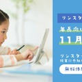 2025年11月に年長対象コースを開講