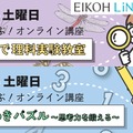 親子で学ぶ！オンライン講座～理科実験教室・ひらめきパズル