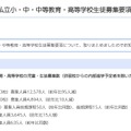 令和8年度千葉県私立小・中・中等教育・高等学校生徒募集要項を公表
