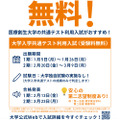 受験料、まさかの無料