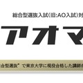 総合型選抜入試対策アプリ「アオマル」