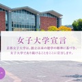 京都女子大学