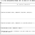 令和8年度（2026年度）熊本県立高等学校入学者選抜後期（一般）選抜における「第1選考後の選抜基準」