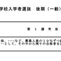 令和8年度（2026年度）熊本県立高等学校入学者選抜後期（一般）選抜における「第1選考後の選抜基準」