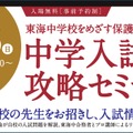 中学入試攻略セミナーin名古屋星ヶ丘