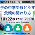 我が子の中学受験どうする？父親の関わり方