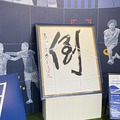 JFAサッカー文化創造拠点「blue-ing!」に展示される1997年「倒」