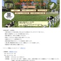 東京大学附属牧場 牧場公開デー
