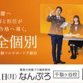 東大・早慶を目指す 難関大受験予備校「なんぷろ」が渋谷区千駄ヶ谷に誕生