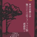 第33回フェニックス祭―郷郷祭り―パンフレット