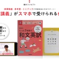 大学受験ムビスタ 鈴木のたった7時間で和文英訳