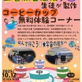正智深谷高校のコーヒーカップ無料体験コーナー