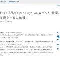 未来をつくるラボ Open Day